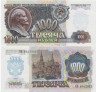  Бона. 1000 рублей 1992 год. В.И. Ленин. СССР. (Пресс) 