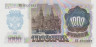 Бона. 1000 рублей 1992 год. В.И. Ленин. СССР. (Пресс) 