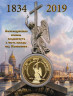  Сувенирная монета в открытке. Санкт-Петербург - Александровская колонна. 