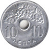  Греция. 10 лепт 1969 год. Гроздь винограда. 