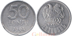 Армения. 50 лум 1994 год.