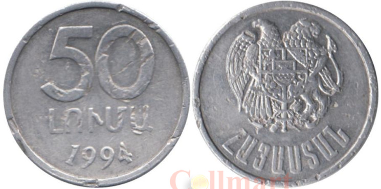  Армения. 50 лум 1994 год. 
