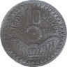  Германия. Дюрен. 10 пфеннигов 1917 год. Нотгельд. 