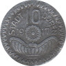  Германия. Дюрен. 10 пфеннигов 1917 год. Нотгельд. 