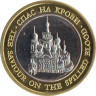  Сувенирный жетон. Санкт-Петербург, герб - Спас на Крови. 