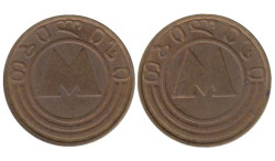Грузия. Жетон Тбилисского метрополитена 1992 год. "М"