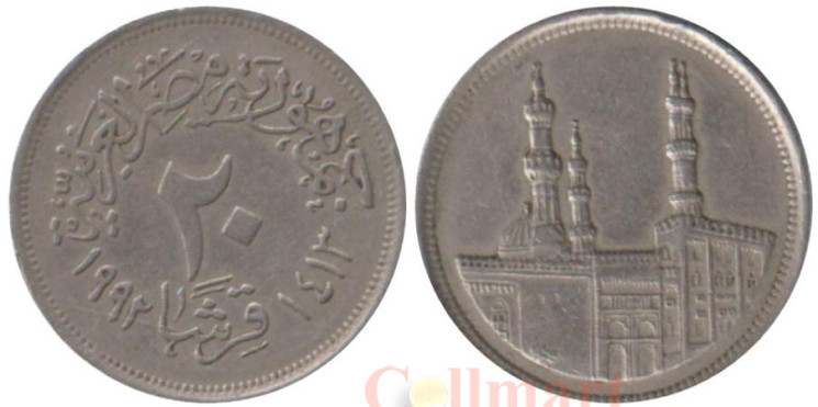  Египет. 20 пиастров 1992 (١٩٩٢) год. Мечеть аль-Азхар. 