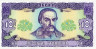  Бона. Украина 10 гривен 1992 год. Иван Мазепа. (подпись Ющенко) (XF) 