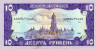  Бона. Украина 10 гривен 1992 год. Иван Мазепа. (подпись Ющенко) (XF) 