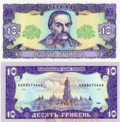 Бона. Украина 10 гривен 1992 год. Иван Мазепа. (подпись Ющенко) (XF)