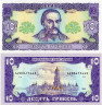  Бона. Украина 10 гривен 1992 год. Иван Мазепа. (подпись Ющенко) (XF) 