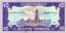  Бона. Украина 10 гривен 1992 год. Иван Мазепа. (подпись Ющенко) (XF) 