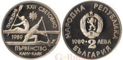 Болгария. 2 лева 1989 год. XXII Чемпионат мира по гребле на каноэ и байдарках, Пловдив 1989.