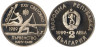  Болгария. 2 лева 1989 год. XXII Чемпионат мира по гребле на каноэ и байдарках, Пловдив 1989. 
