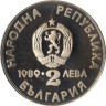  Болгария. 2 лева 1989 год. XXII Чемпионат мира по гребле на каноэ и байдарках, Пловдив 1989. 