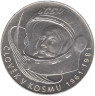  Чехословакия. 100 крон 1981 год. Юрий Гагарин - 20 лет первому полету человека в космос. 
