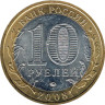  Россия. 10 рублей 2008 год. Владимир. (ММД) 