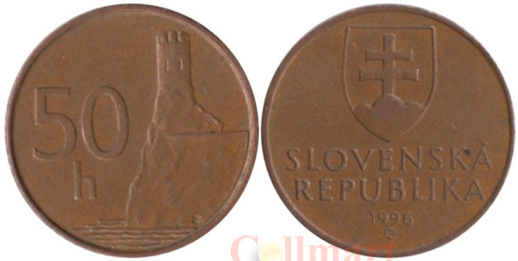  Словакия. 50 геллеров 1996 год. 