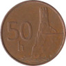 Словакия. 50 геллеров 1996 год. 