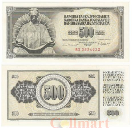  Бона. Югославия 500 динаров 1981 год. Никола Тесла. (XF) 