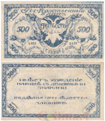 Бона. 500 рублей 1920 год. Восточная Сибирь. Чита (атаман Семенов). синий цвет. (VF+)
