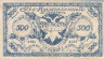  Бона. 500 рублей 1920 год. Восточная Сибирь. Чита (атаман Семенов). синий цвет. (VF+) 