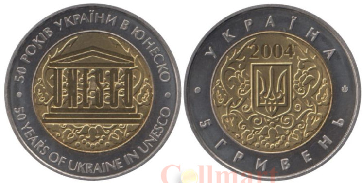  Украина. 5 гривен 2004 год. 50 лет членству Украины в ЮНЕСКО. 