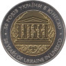  Украина. 5 гривен 2004 год. 50 лет членству Украины в ЮНЕСКО. 