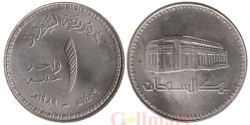 Судан. 1 фунт 1989 (١٤٠٩) год. Центральный Банк.