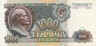  Бона. 1000 рублей 1991 год. В.И. Ленин. СССР. (VF) 