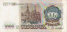  Бона. 1000 рублей 1991 год. В.И. Ленин. СССР. (VF) 
