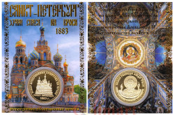 Сувенирная монета в открытке. Санкт-Петербург - Храм Спаса на Крови.