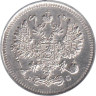  Россия. 10 копеек 1915 год. (ВС) 