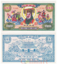 Бона. Китай 100 000 юаней. Ритуальные деньги. (AU)