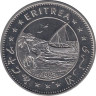  Эритрея. 1 доллар 1993 год. День независимости. 