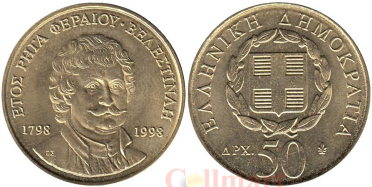  Греция. 50 драхм 1998 год. 200 лет со дня смерти Ригаса Фереоса. 