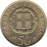  Греция. 50 драхм 1998 год. 200 лет со дня смерти Ригаса Фереоса. 