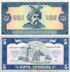 Бона. Украина 5 гривен 1992 год. Богдан Хмельницкий. (подпись Ющенко) (Пресс)