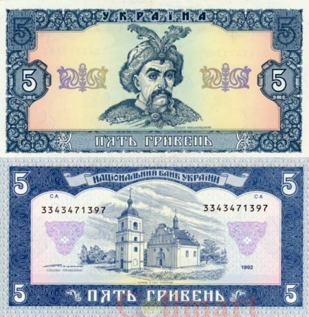  Бона. Украина 5 гривен 1992 год. Богдан Хмельницкий. (подпись Ющенко) (Пресс) 
