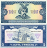  Бона. Украина 5 гривен 1992 год. Богдан Хмельницкий. (подпись Ющенко) (Пресс) 