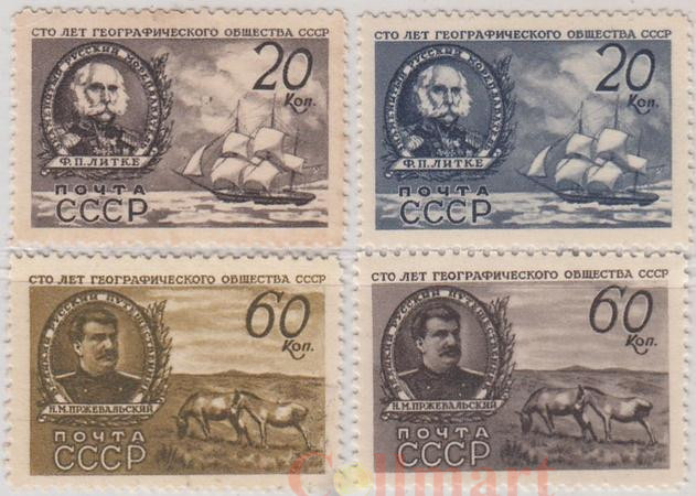  Набор марок. СССР. Сто лет географического общества СССР. 4 марки. 