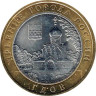  Россия. 10 рублей 2007 год. Гдов. (СПМД) 