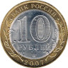 Россия. 10 рублей 2007 год. Гдов. (СПМД) 