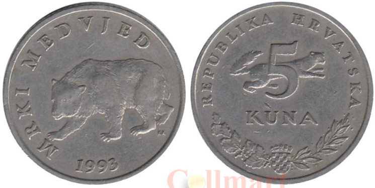  Хорватия. 5 кун 1993 год. Бурый медведь. 