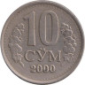  Узбекистан. 10 сумов 2000 год. 