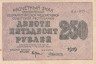  Бона. РСФСР 250 рублей 1919 год. Расчетный знак. Крестинский - Алексеев. (XF) 