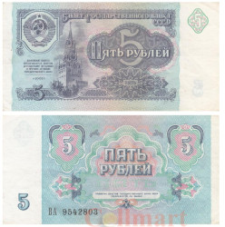 Бона. 5 рублей 1991 год. Спасская башня. СССР. (VF)