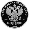  Россия. 3 рубля 2026 год. Золотая антилопа. "Российская (советская) мультипликация". 