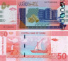  Бона. Судан 50 фунтов 2018 год. Центральный банк Судана. (Пресс) 