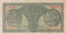  Бона. Греция 500 драхм 1950 год. Церковь Парапортиани. (VG-F) 